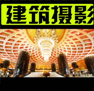 多品牌空间摄影案例 办公空间摄影|室内建筑空间摄影服务作品|专业建筑空间摄影师
酒店客房、旅馆、别墅、商场等商业摄影。涵盖各类酒店、民宿、公寓、小区别墅、大型商场超市、写字楼、楼盘样板间、店铺店面、餐厅、软装家具家居、美容院、会所、健身房、茶楼、网吧网咖，商业建筑摄影，室内空间摄影，航拍，VR全景，企业形象视频
商业大楼，商业空间办公室和展厅，企业园区，住宅地产样板间，大型商场，酒店集团建筑空间摄影｜航拍摄影｜空间摄影等 