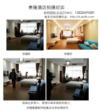 空间摄影贵隆酒店摄影\酒店摄影